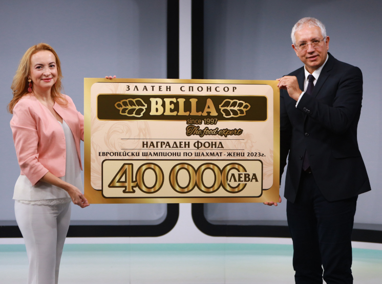 „Белла България АД“ – златният спонсор на европейските шахматни кралици – осигури и наградния фонд в размер на 40 000 лв.