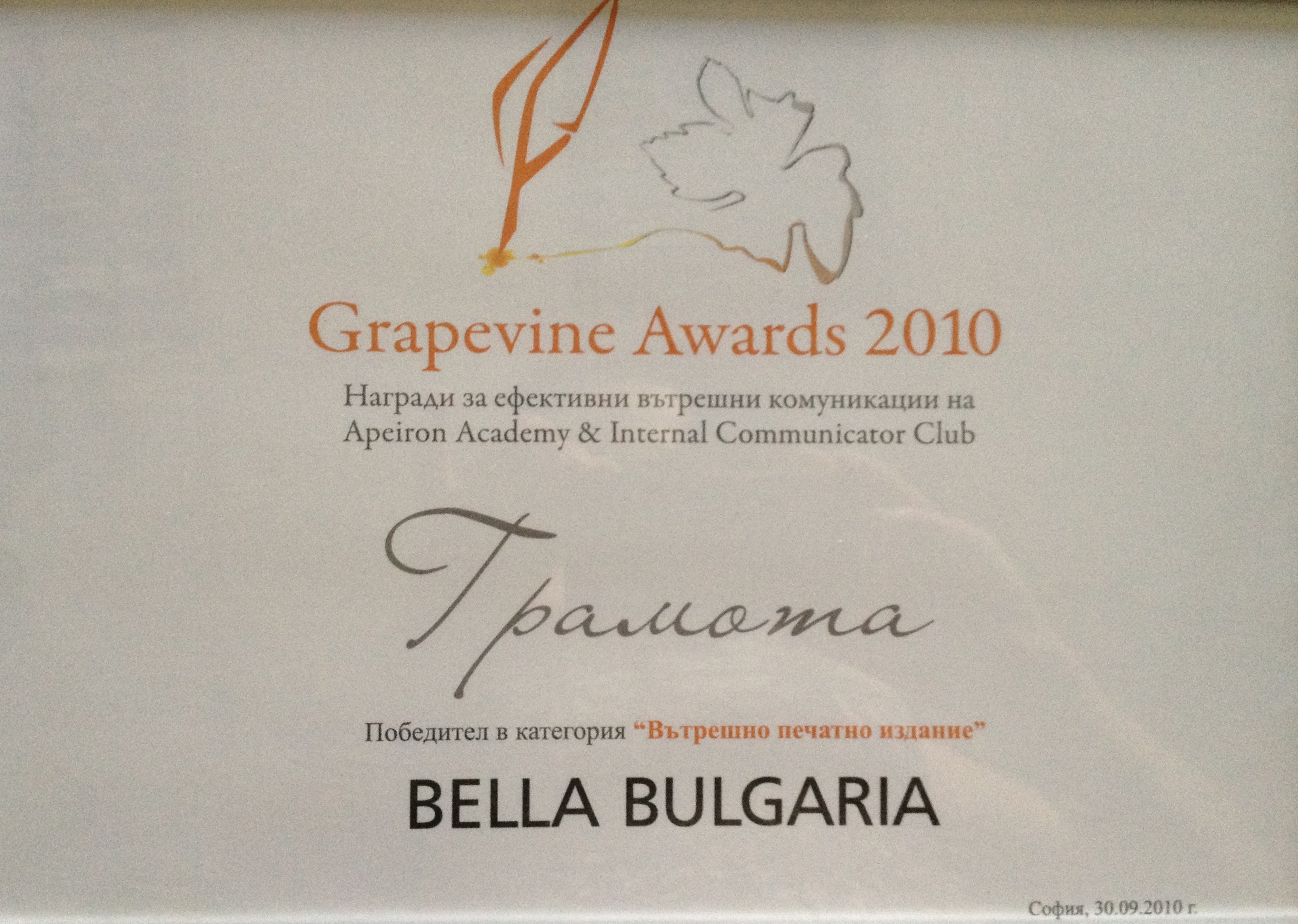 „Белла Инсайд” - № 1 вътрешно печатно издание (Grapevine Awards, 2010)