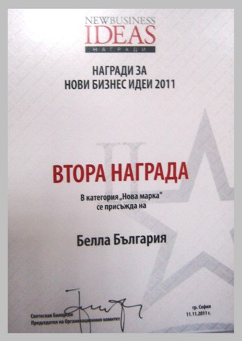 Награди за нови бизнес идеи, 2011