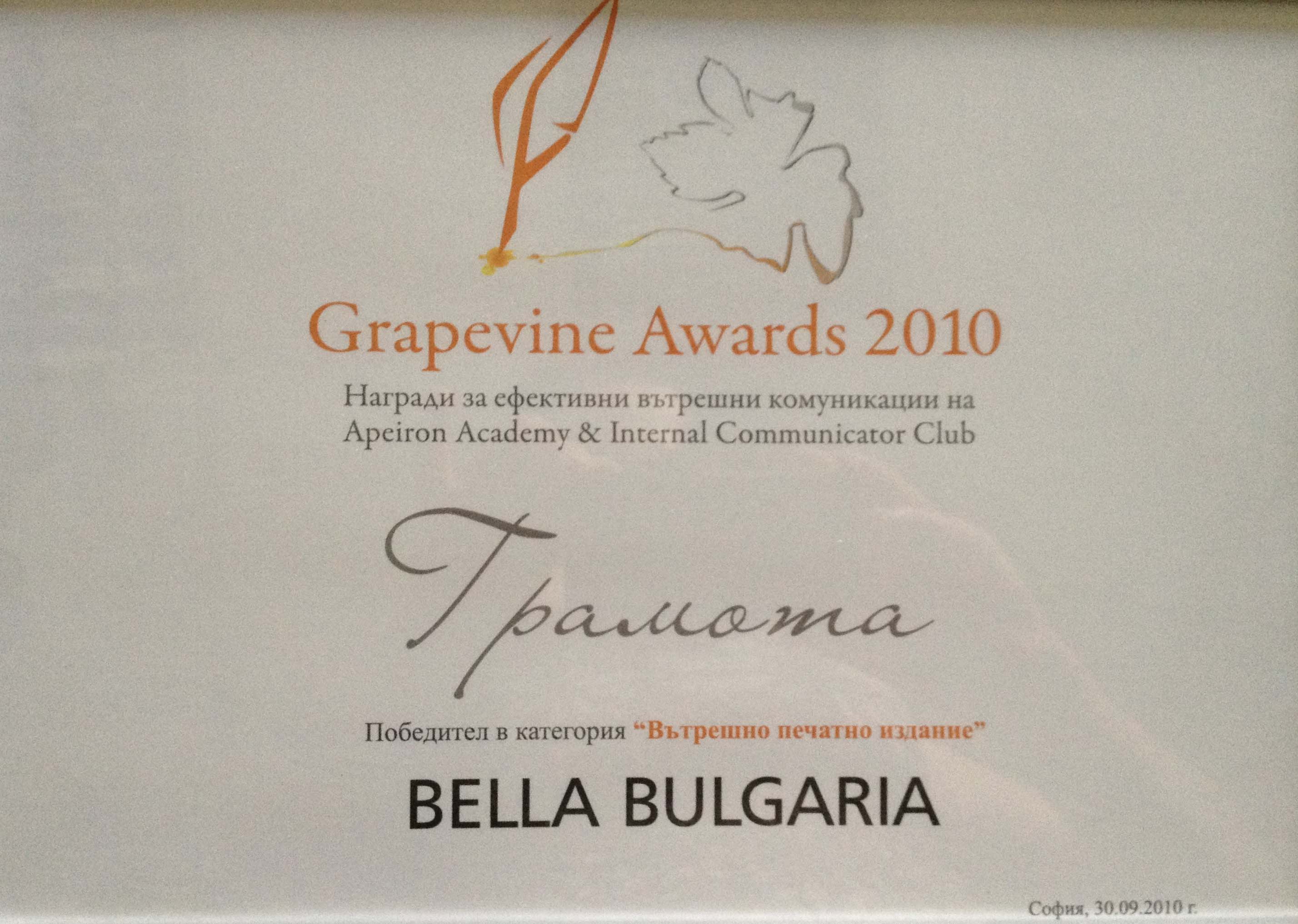 BELLA Inside is №1 internal magazine (Grapevine Awards, 2010)