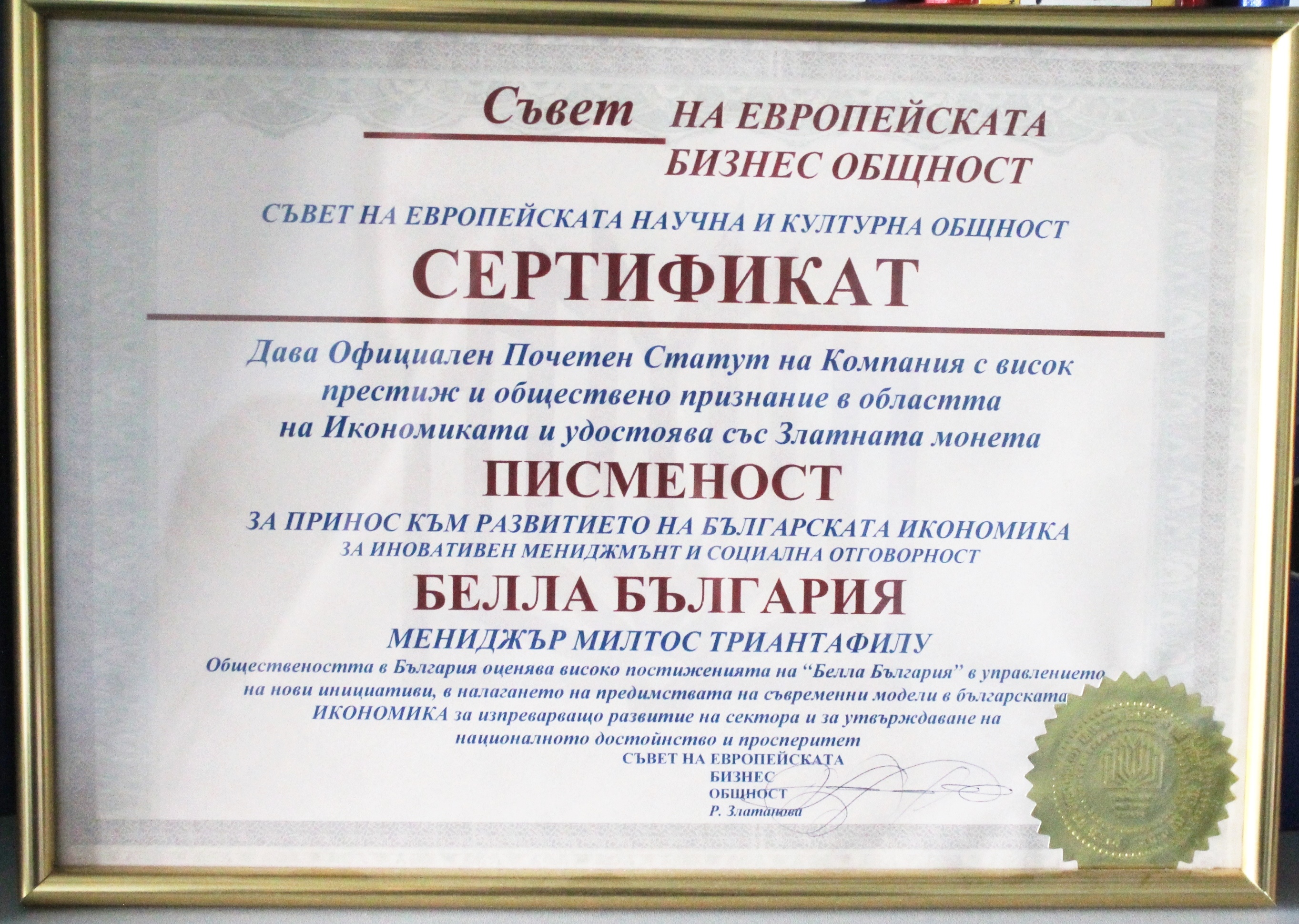 Златната монета за принос към развитието на българската икономика, 2013