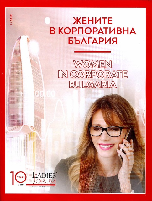 Interview of Ms Elza Markova in the special issue Women in corporate Bulgaria