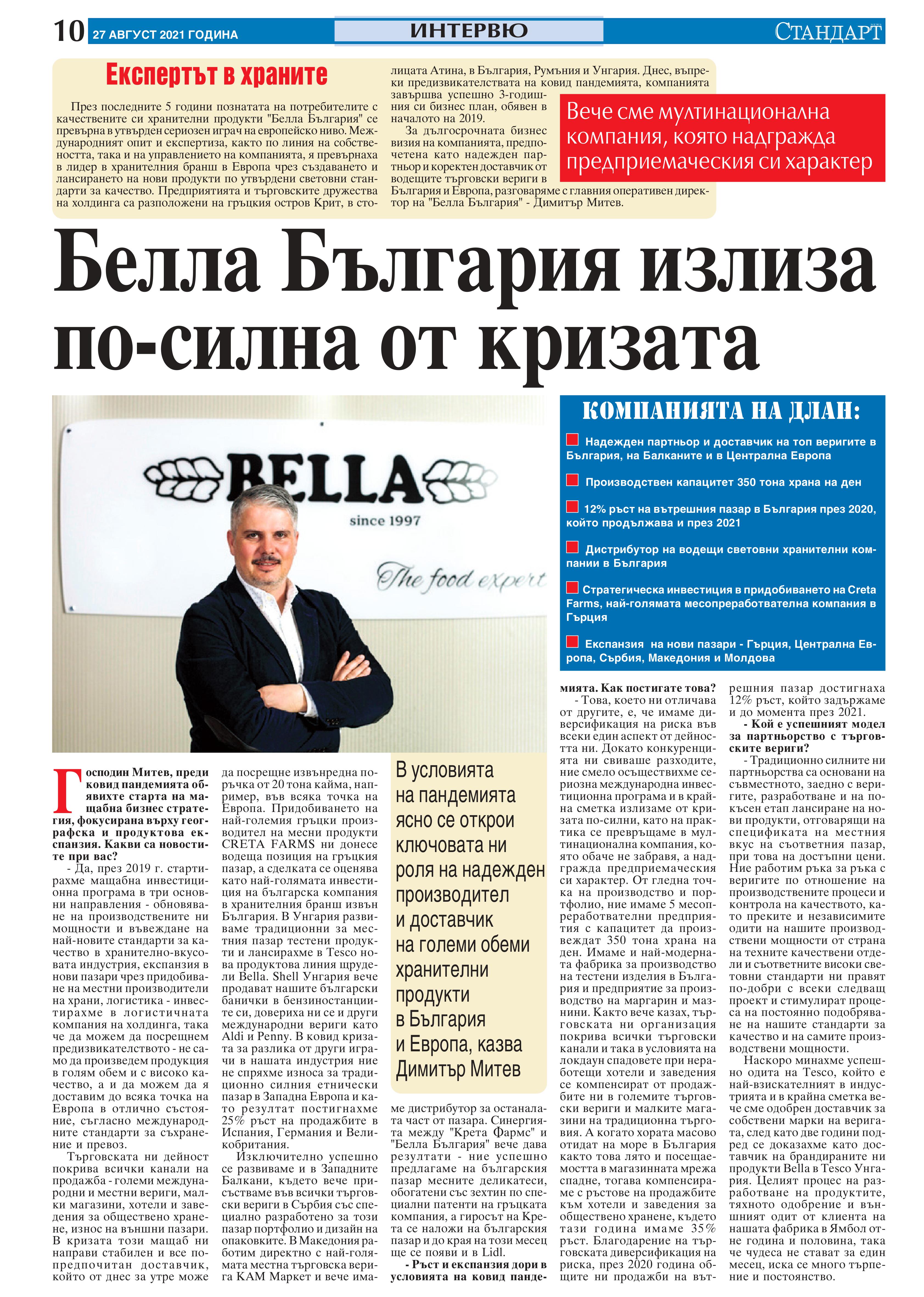 Стандарт /27.08.2021/: Белла България излиза по-силна от кризата