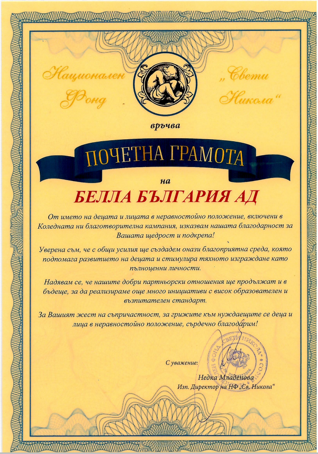 Certificate of Honor from the National Fund "St. Nikola"