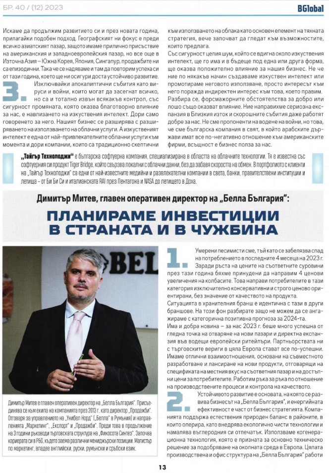 Димитър Митев: Планираме инвестиции в страната и чужбина